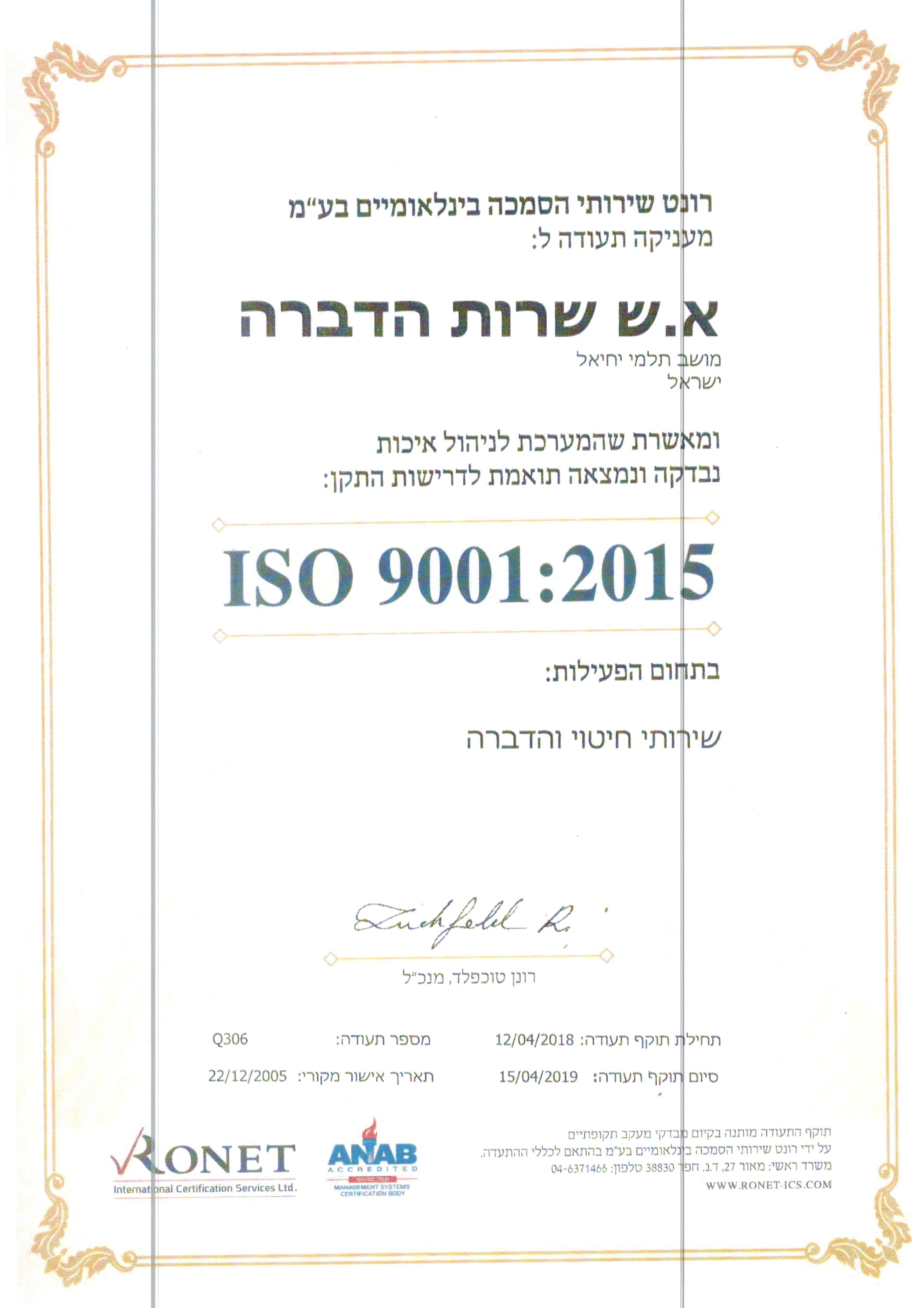 מערכת איכות ISO 9001:2008 מאושרת.
